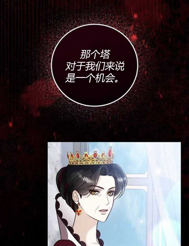 我要放棄皇后之位 - 第12話(1/3) - 1