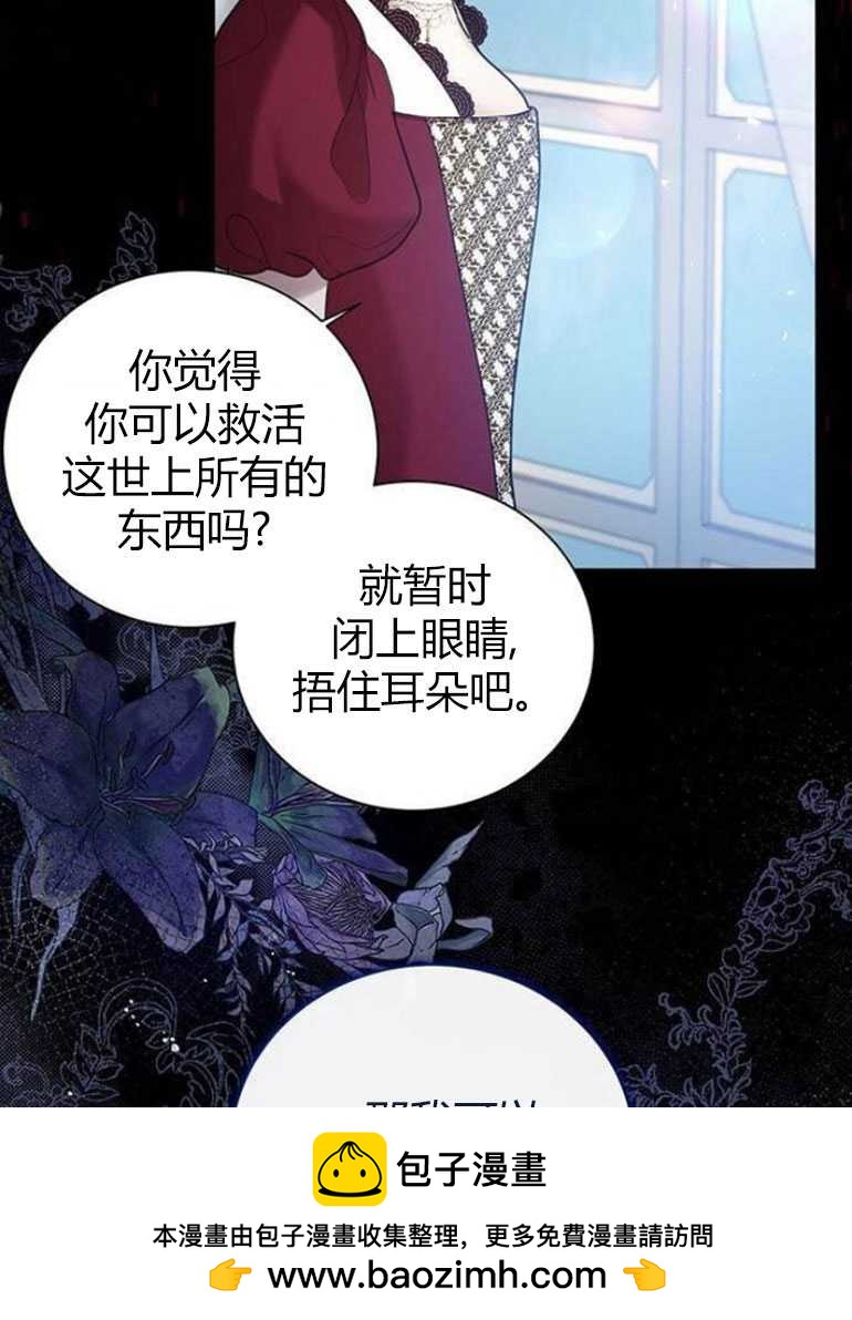 我要放棄皇后之位 - 第12話(1/3) - 2