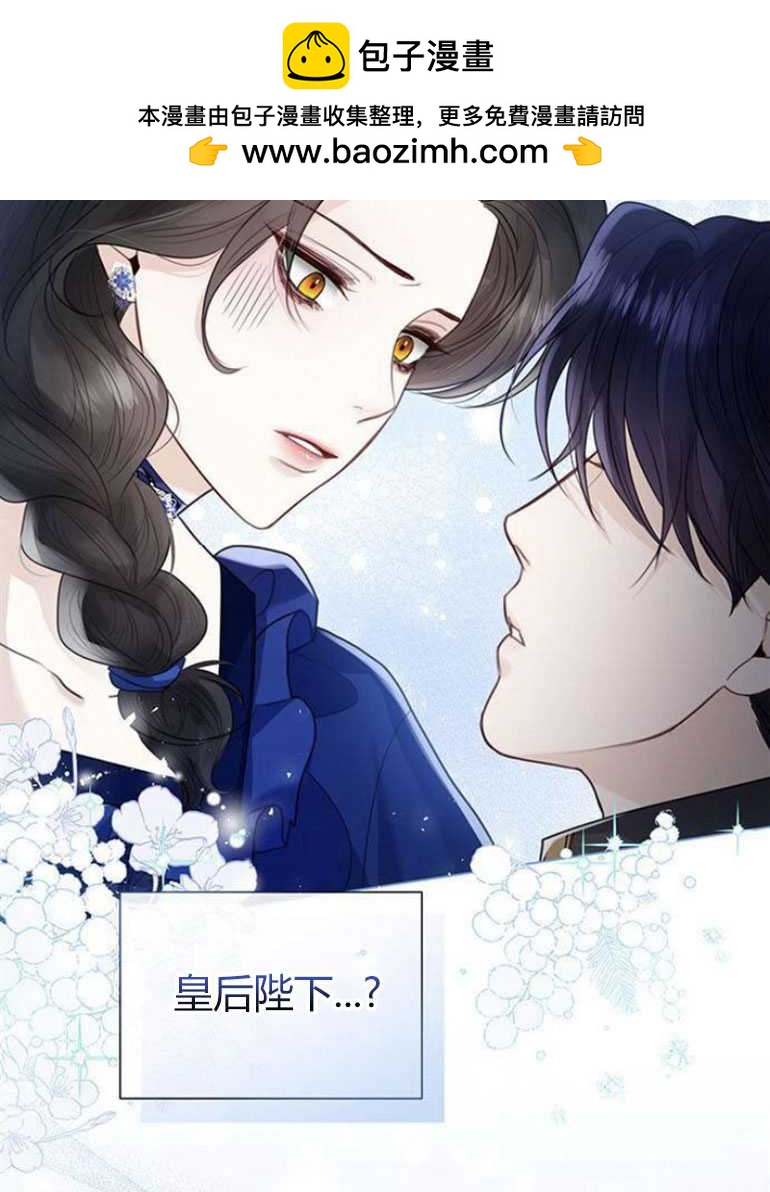 我要放棄皇后之位 - 第14話(1/3) - 2