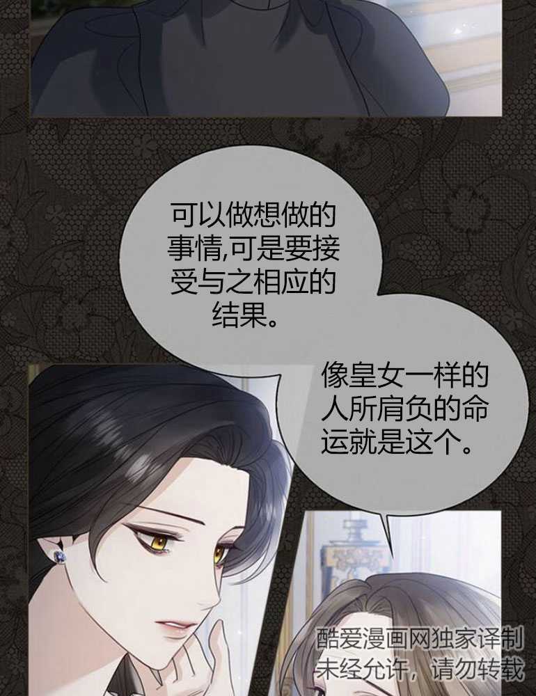 我要放棄皇后之位 - 第14話(1/3) - 4
