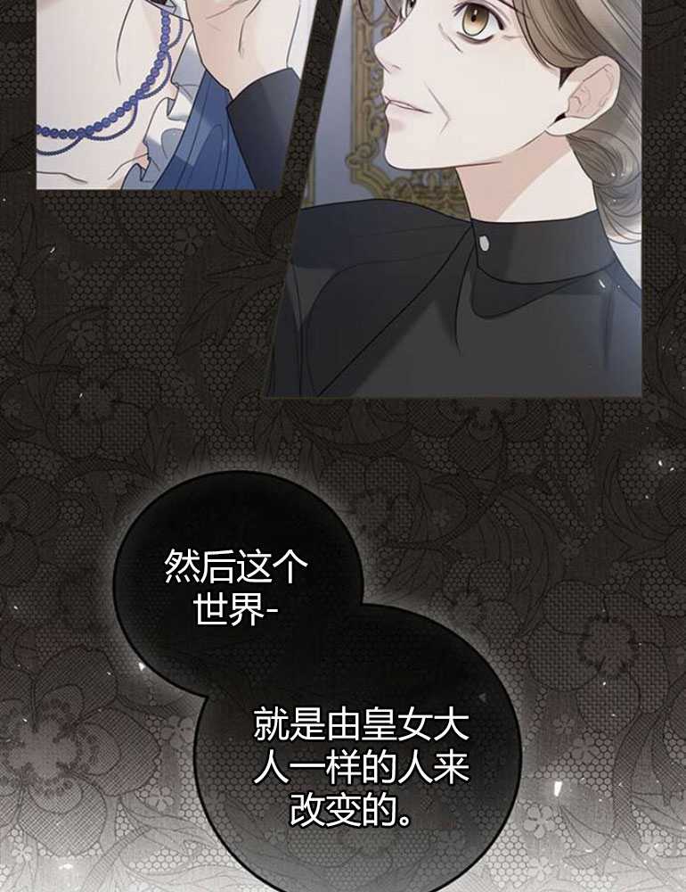 我要放棄皇后之位 - 第14話(1/3) - 5
