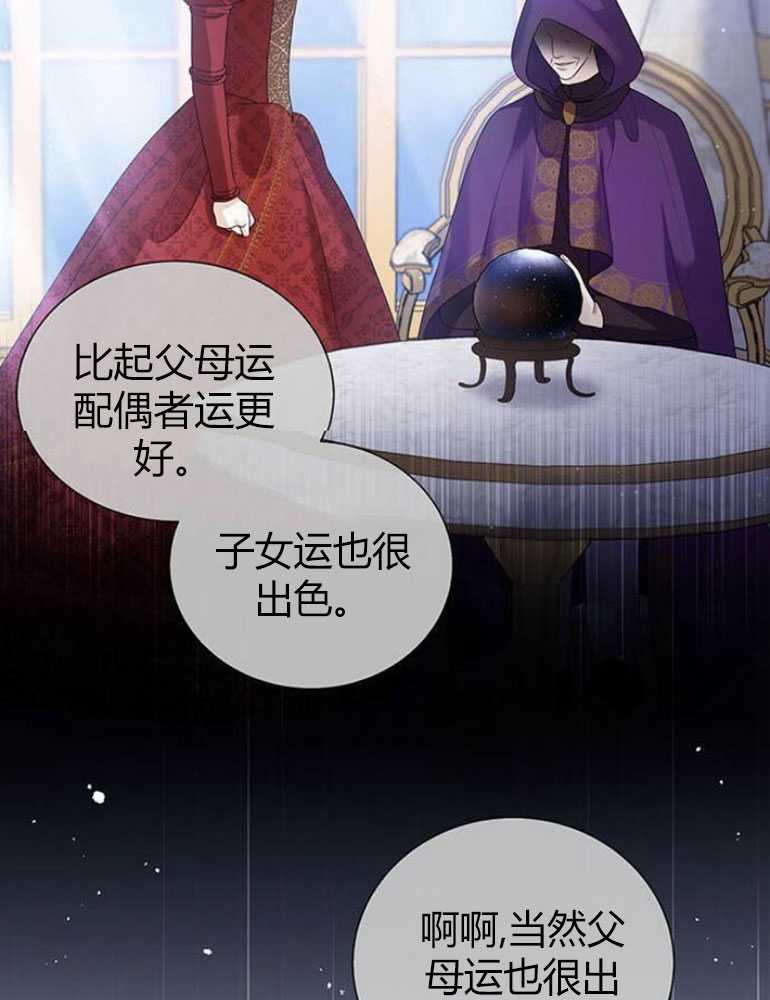 我要放棄皇后之位 - 第14話(1/3) - 2