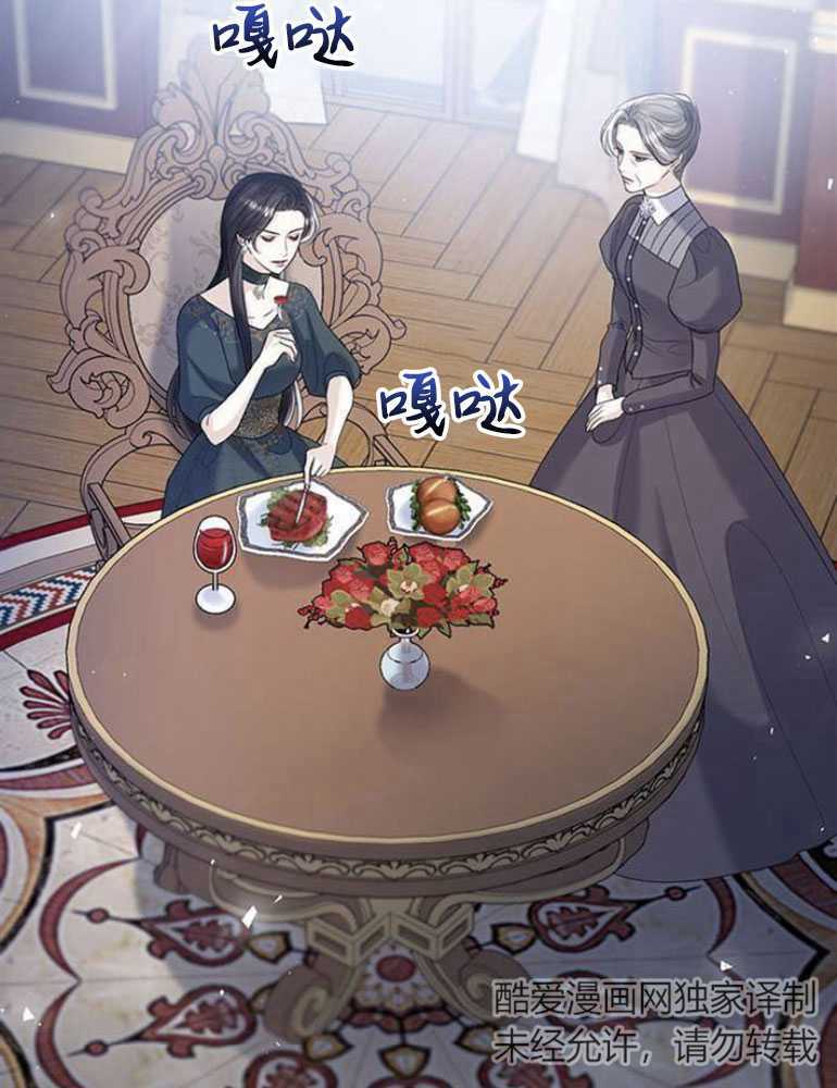我要放棄皇后之位 - 第14話(1/3) - 8
