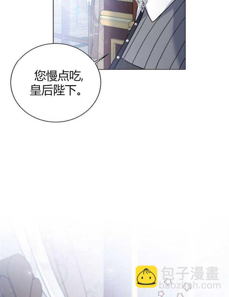 我要放棄皇后之位 - 第14話(1/3) - 6