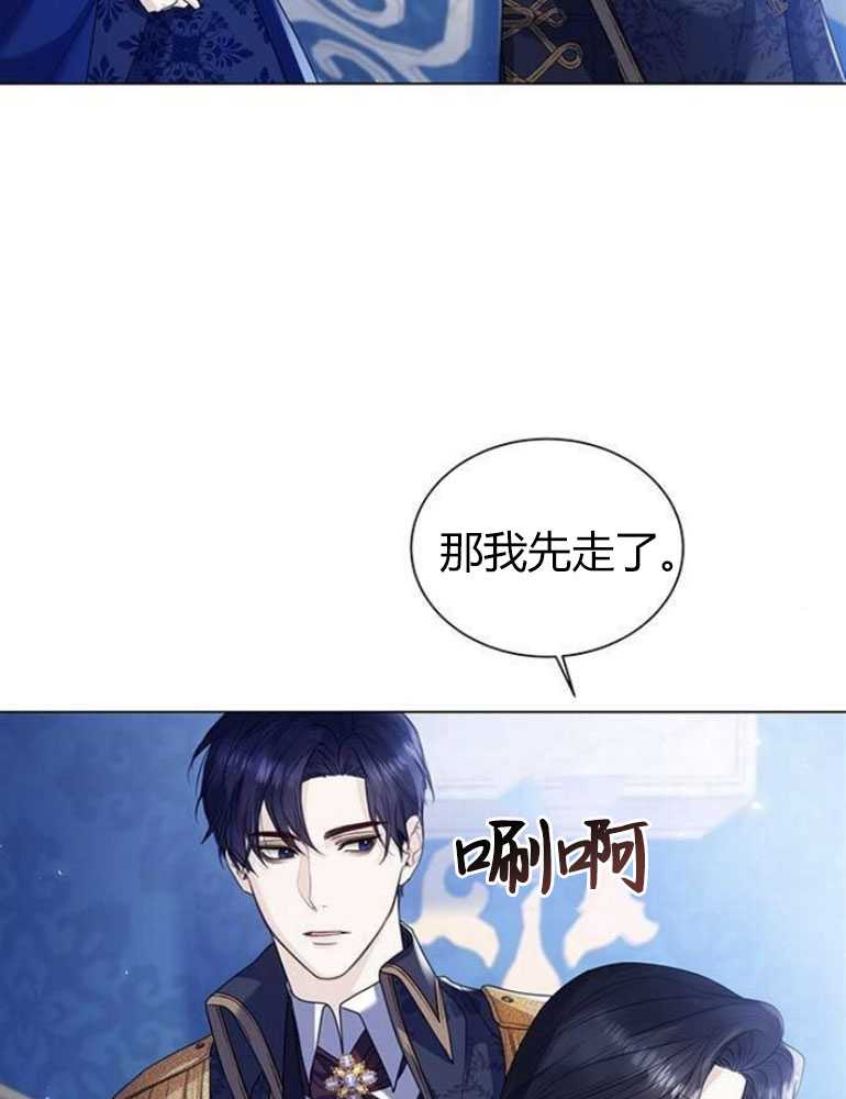 我要放棄皇后之位 - 第14話(1/3) - 6