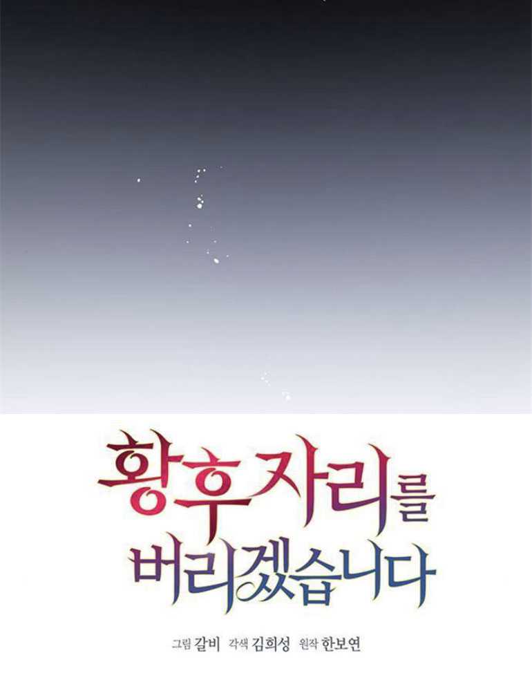 我要放棄皇后之位 - 第18話(1/3) - 7