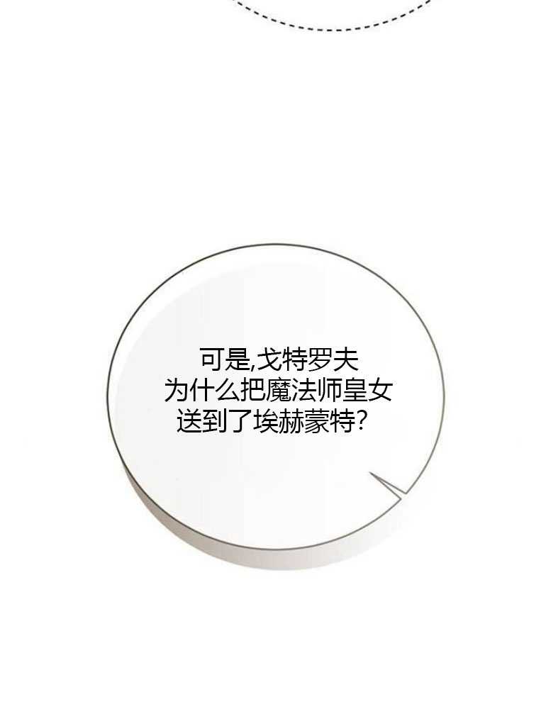 我要放棄皇后之位 - 第18話(1/3) - 5