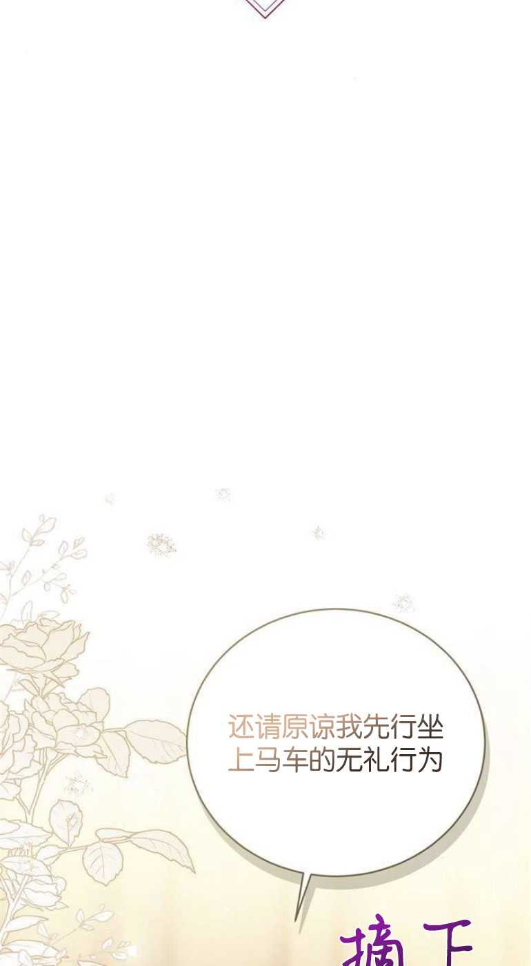 我要放棄皇后之位 - 第26話(1/2) - 8