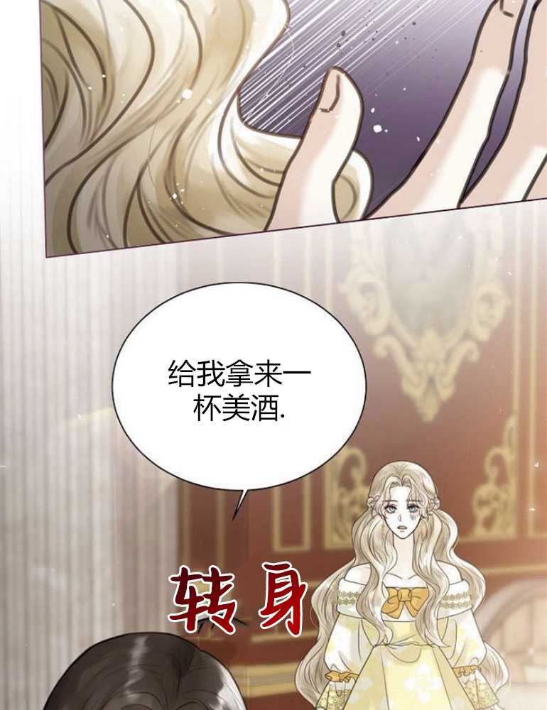 我要放棄皇后之位 - 第04話(1/3) - 2
