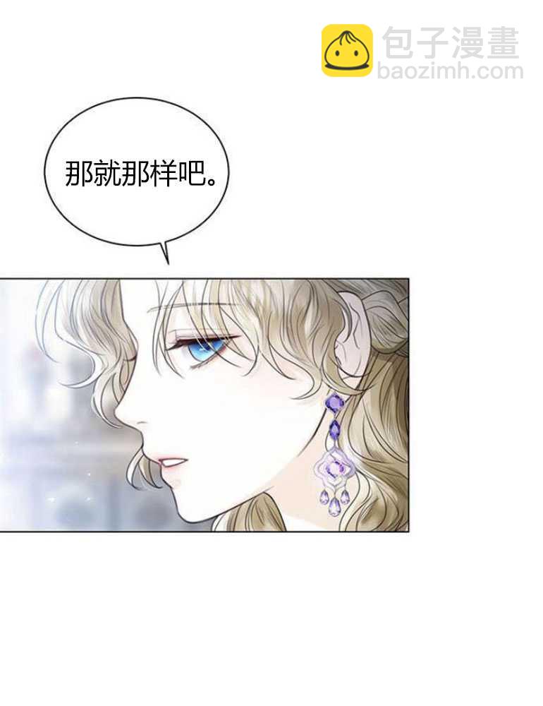我要放棄皇后之位 - 第06話(1/3) - 1