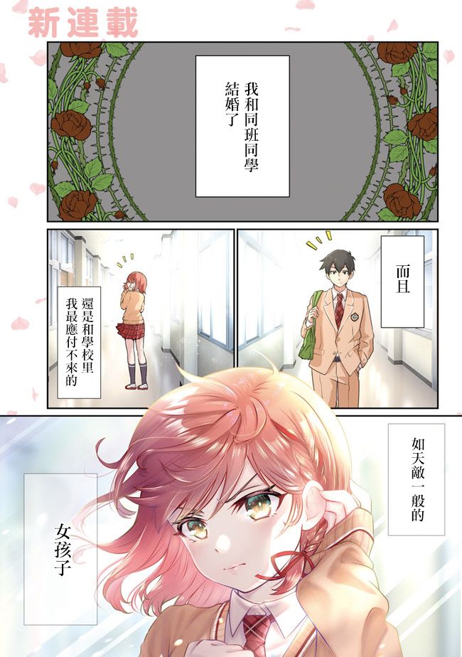 我要和班裡我最討厭的妹子結婚了 - 第1話 - 1