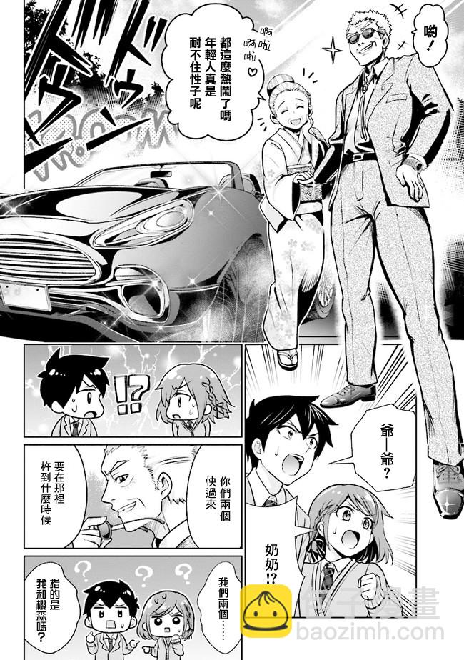 我要和班裡我最討厭的妹子結婚了 - 第1話 - 4