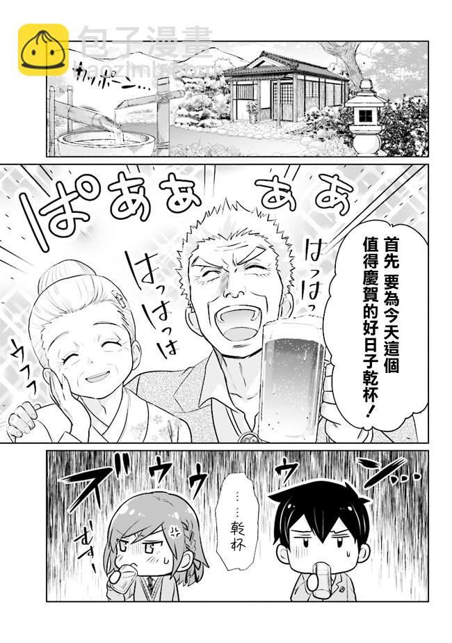 我要和班裡我最討厭的妹子結婚了 - 第1話 - 5