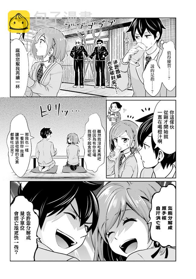 我要和班裡我最討厭的妹子結婚了 - 第1話 - 6
