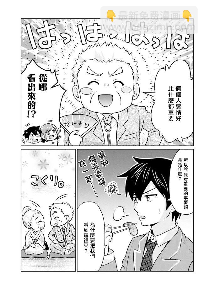 我要和班裡我最討厭的妹子結婚了 - 第1話 - 1