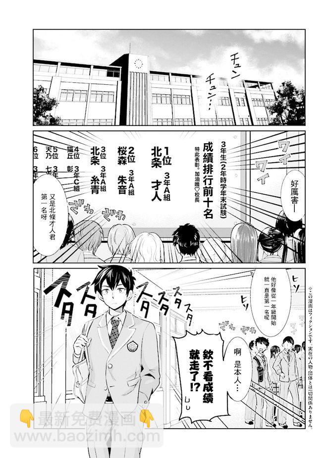 我要和班裡我最討厭的妹子結婚了 - 第1話 - 3