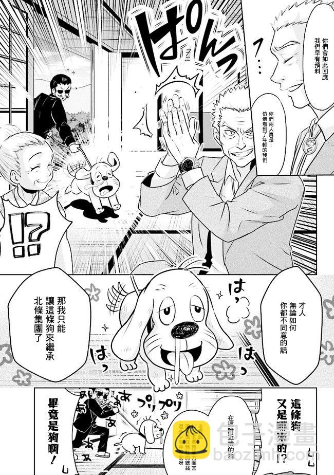 我要和班裡我最討厭的妹子結婚了 - 第1話 - 1