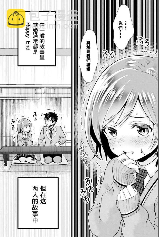我要和班裡我最討厭的妹子結婚了 - 第1話 - 5