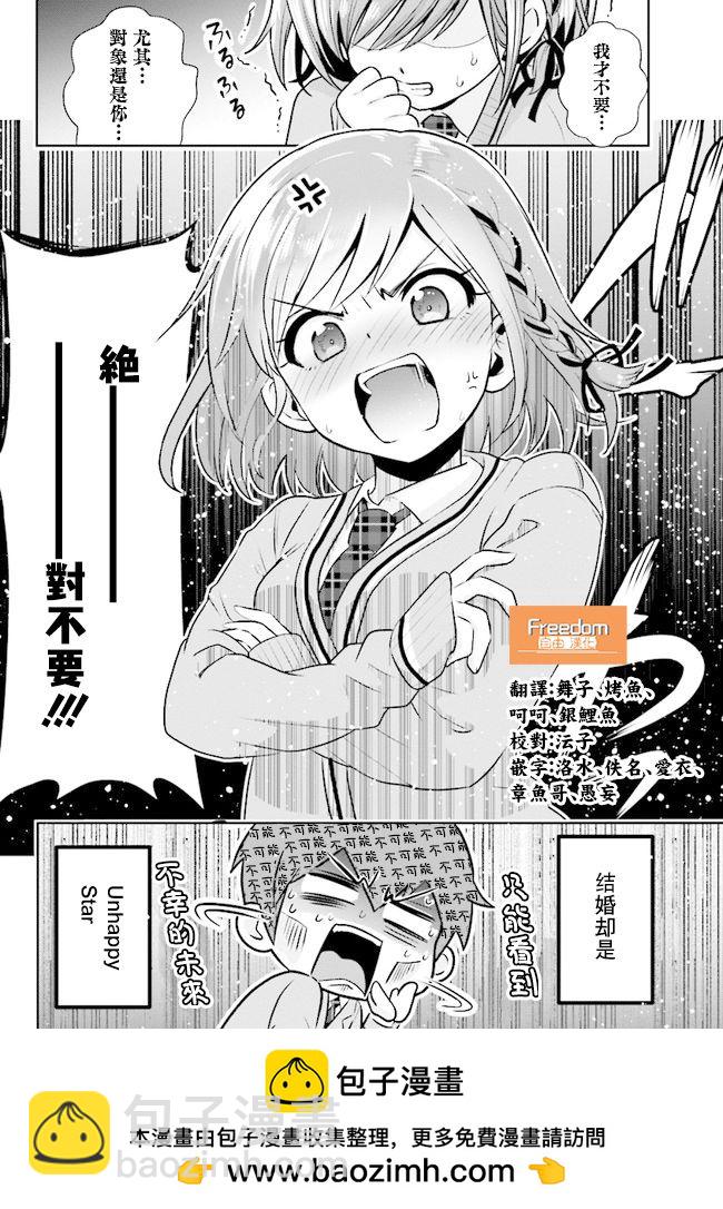 我要和班裡我最討厭的妹子結婚了 - 第1話 - 6