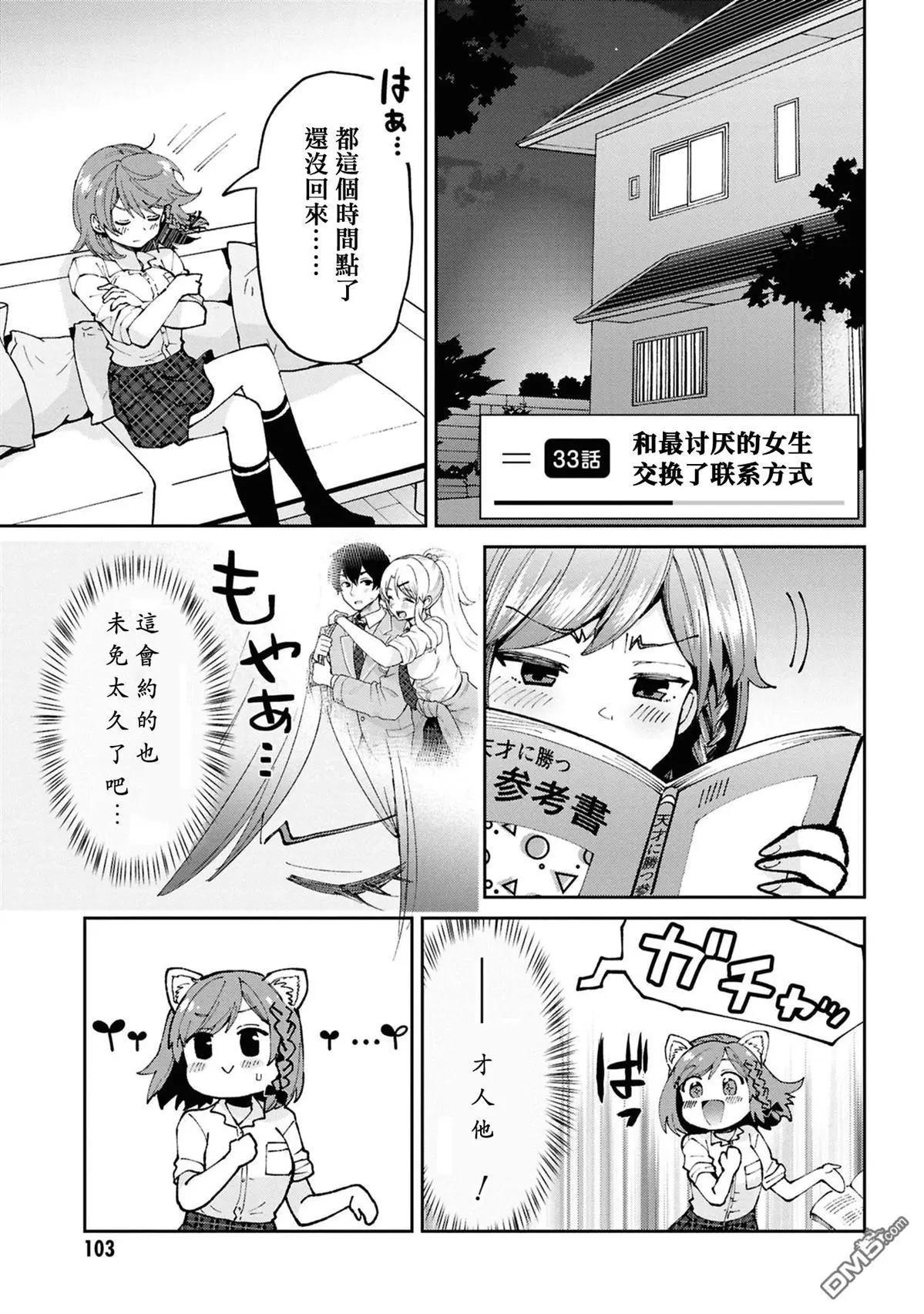 我要和班裡我最討厭的妹子結婚了 - 第33.1話 - 1