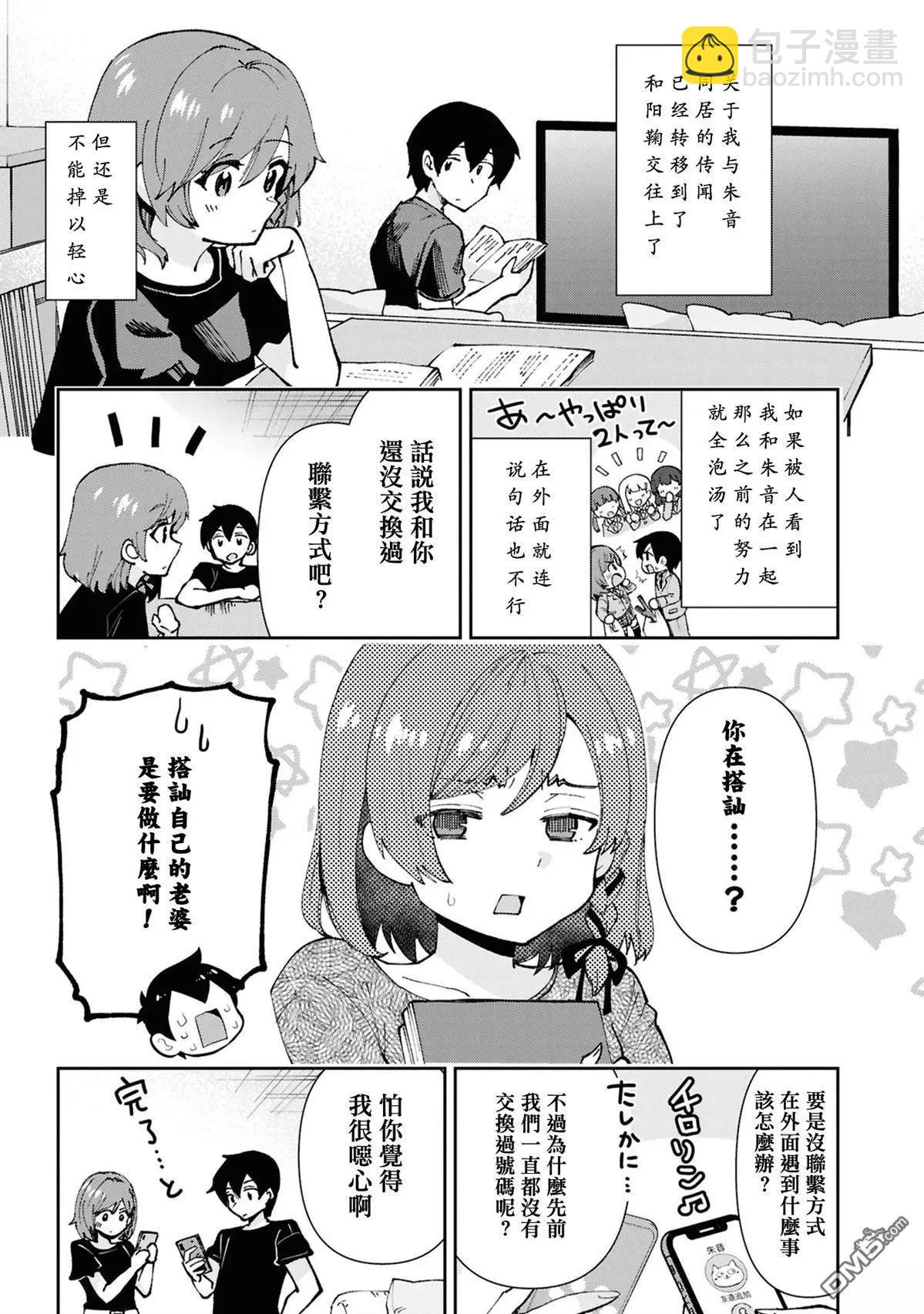 我要和班裡我最討厭的妹子結婚了 - 第33.1話 - 2