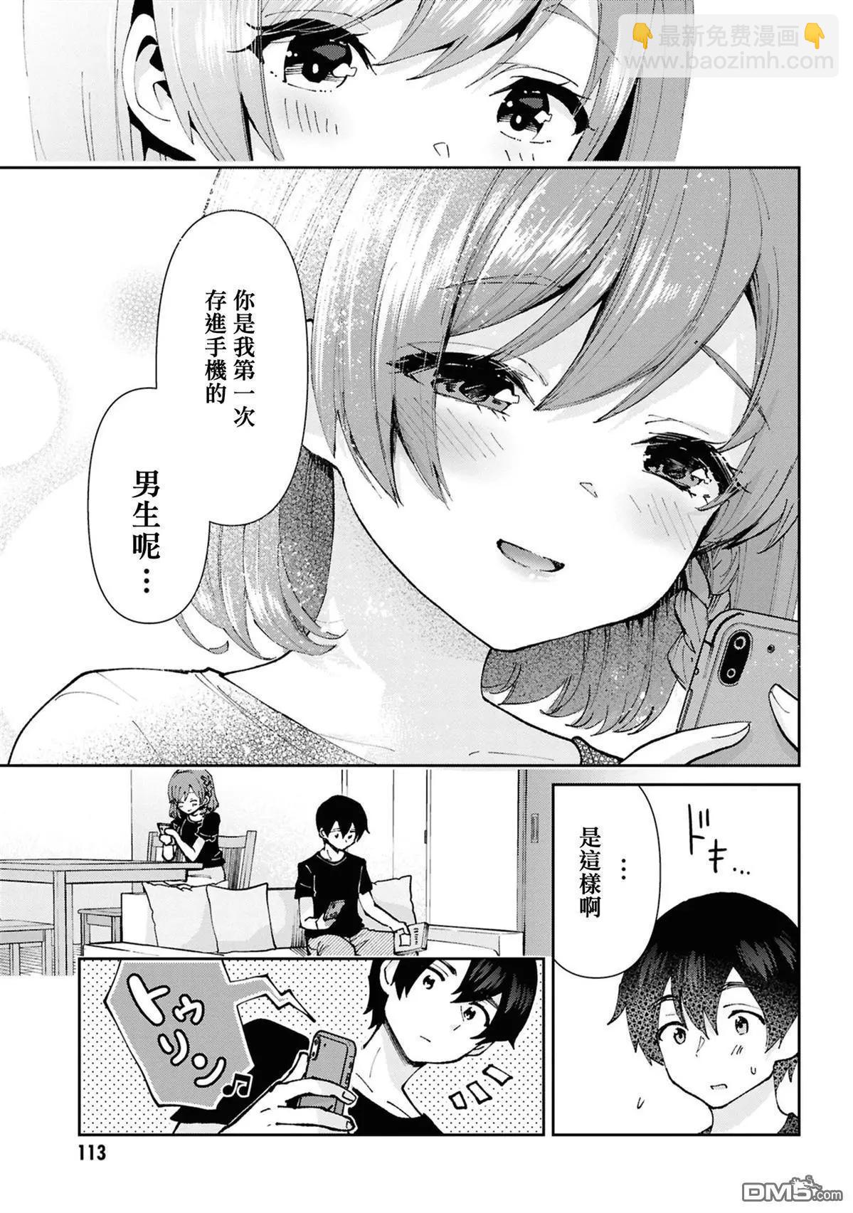 我要和班裡我最討厭的妹子結婚了 - 第33.1話 - 3