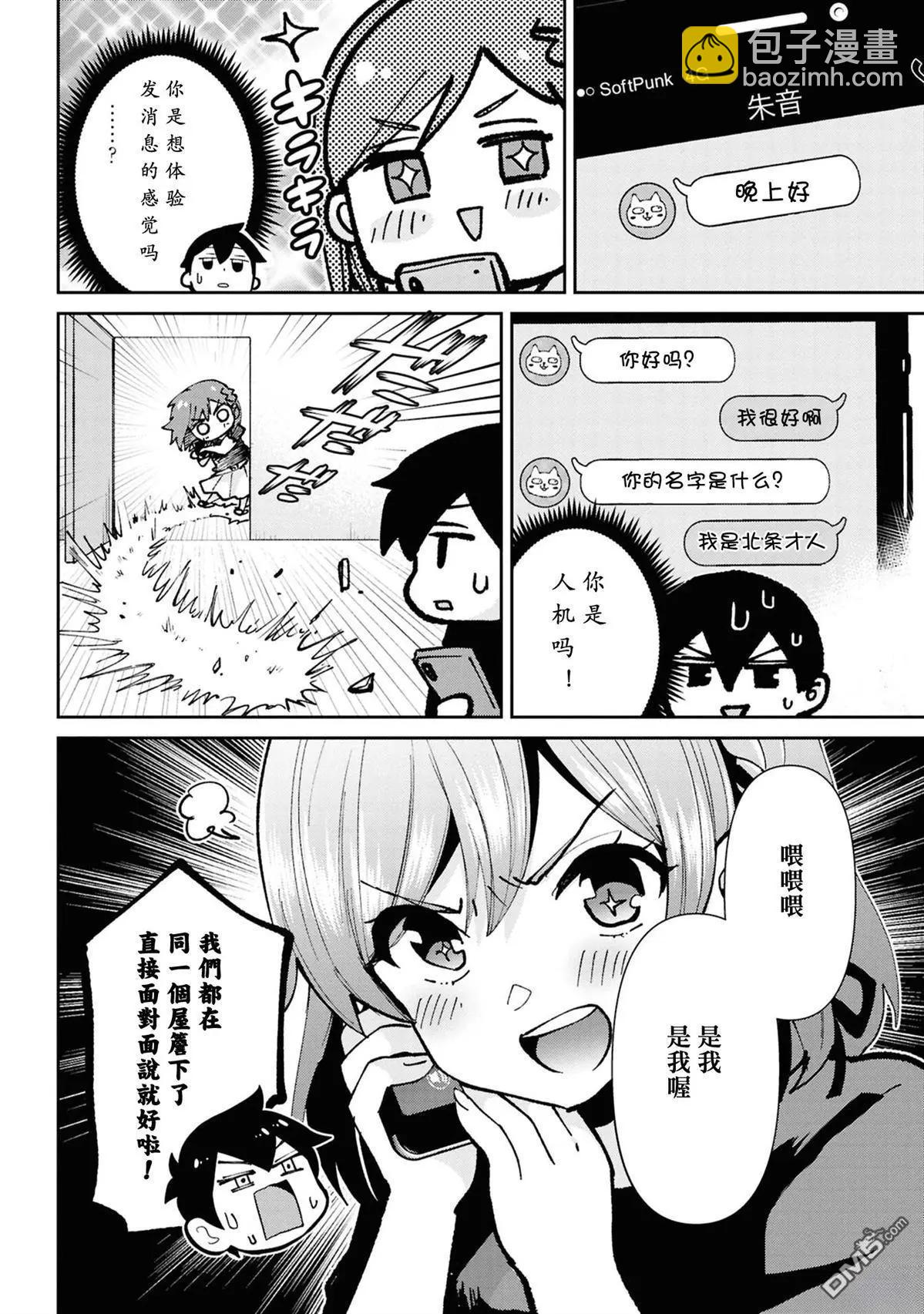 我要和班裡我最討厭的妹子結婚了 - 第33.1話 - 4