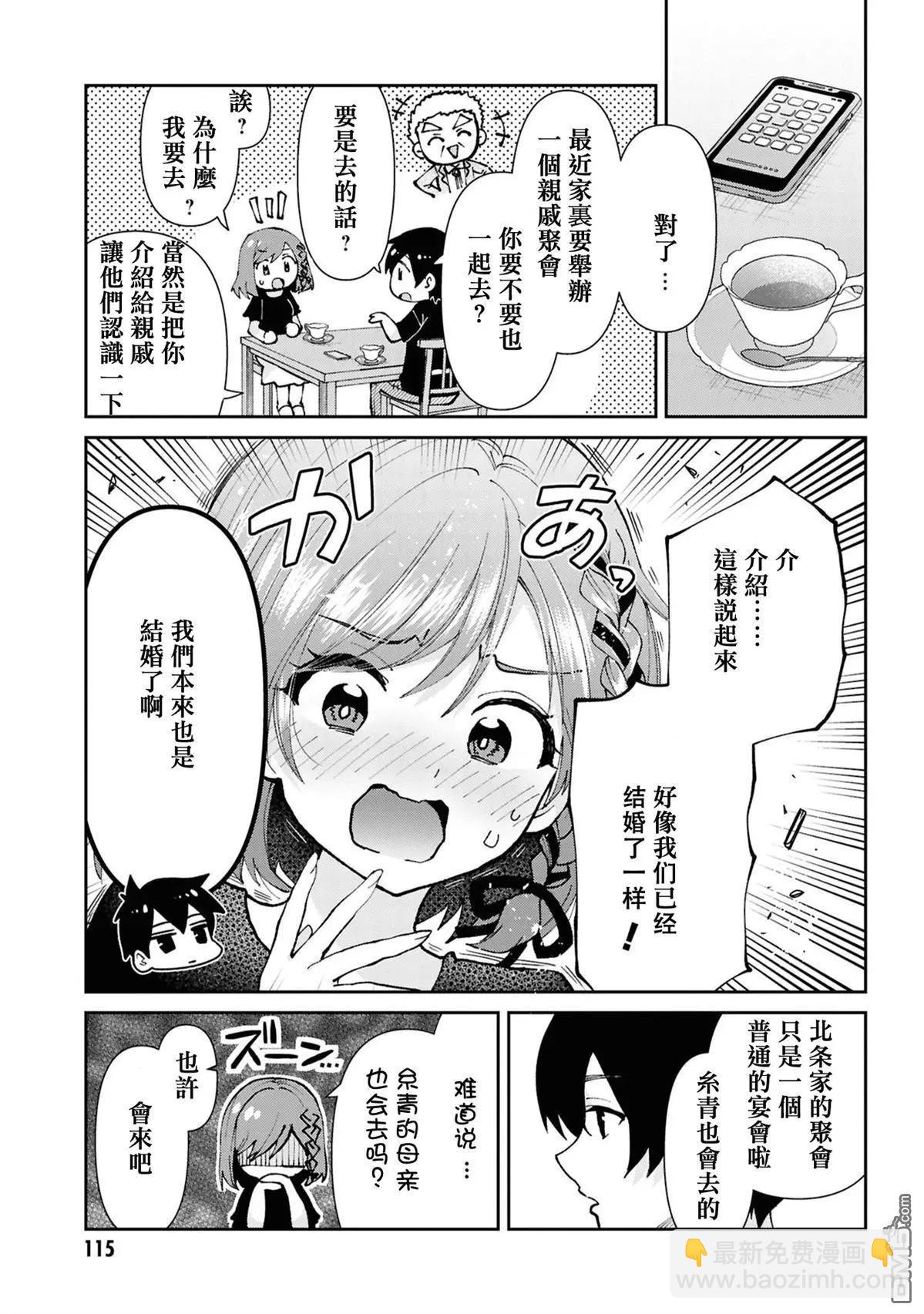 我要和班裡我最討厭的妹子結婚了 - 第33.1話 - 1