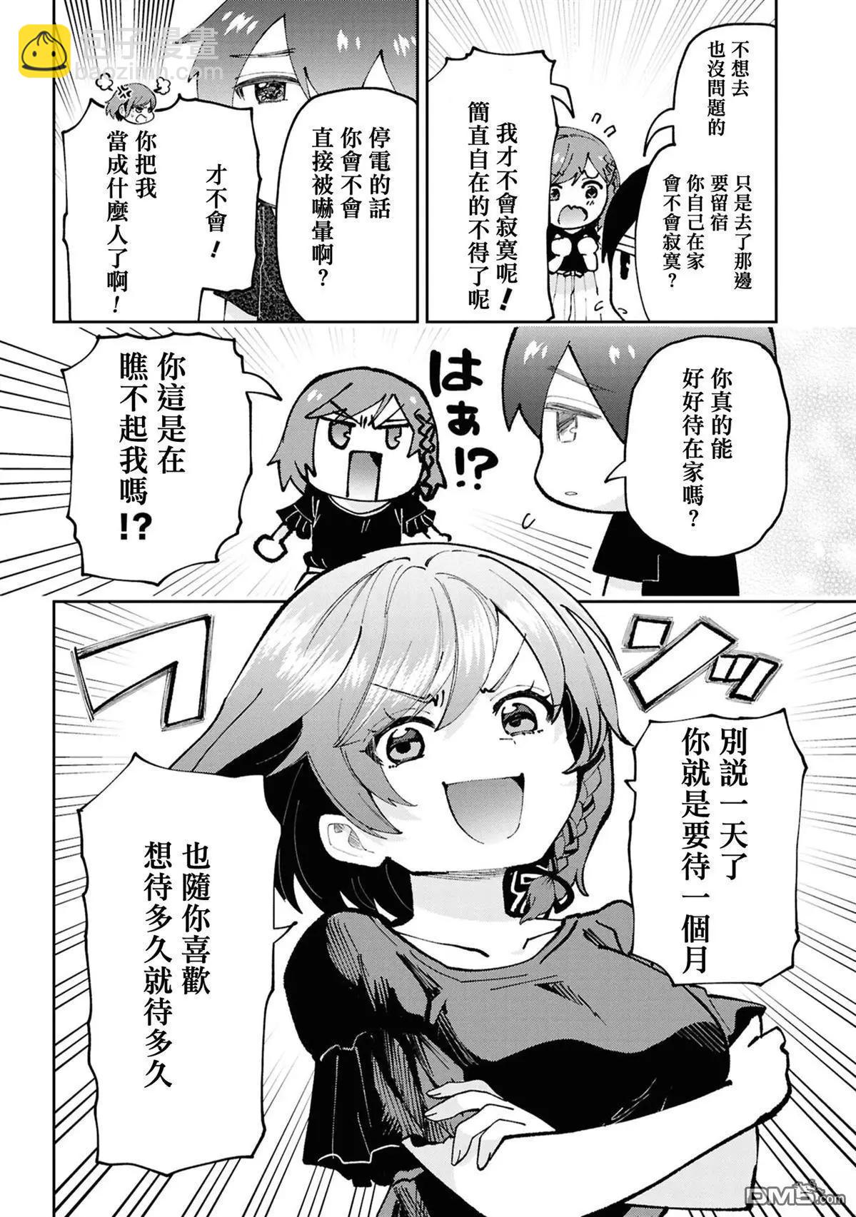 我要和班裡我最討厭的妹子結婚了 - 第33.1話 - 2