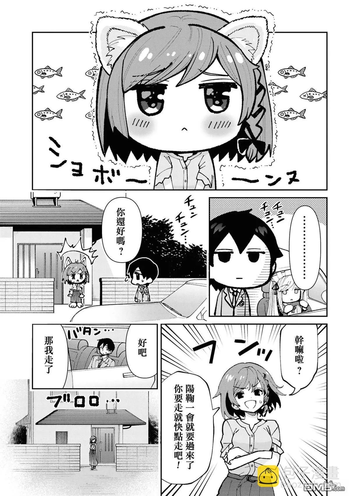 我要和班裡我最討厭的妹子結婚了 - 第33.1話 - 3