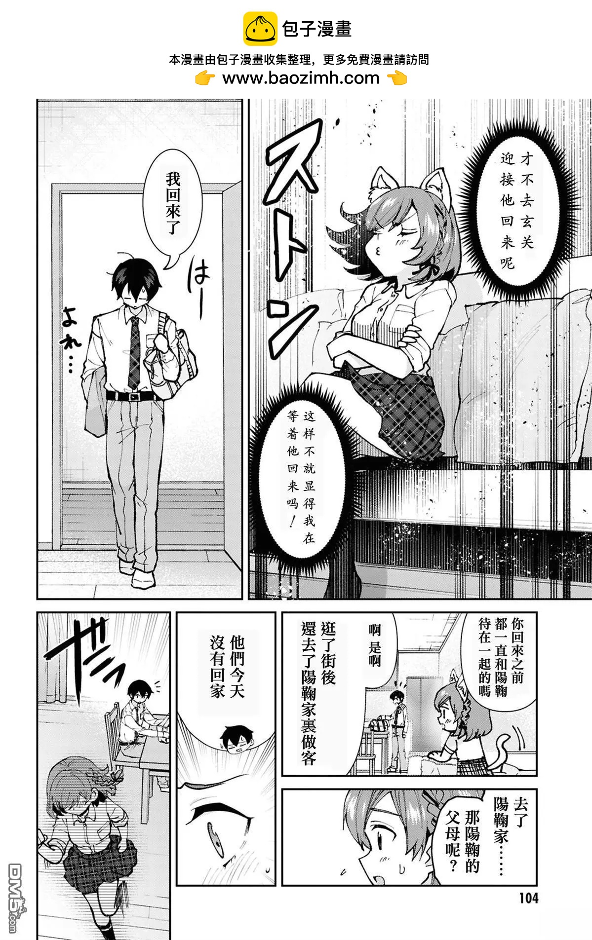 我要和班裡我最討厭的妹子結婚了 - 第33.1話 - 2