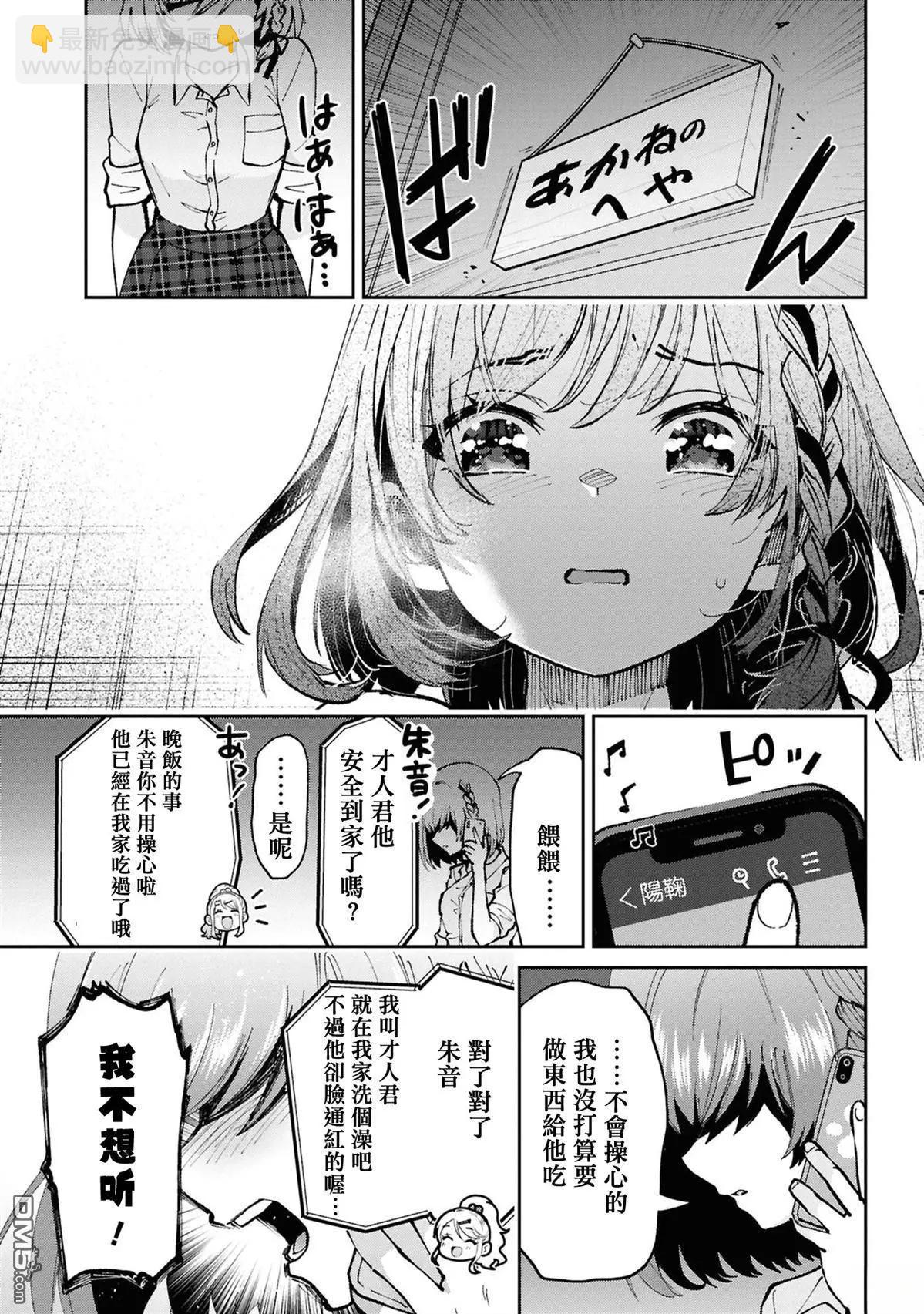 我要和班裡我最討厭的妹子結婚了 - 第33.1話 - 3