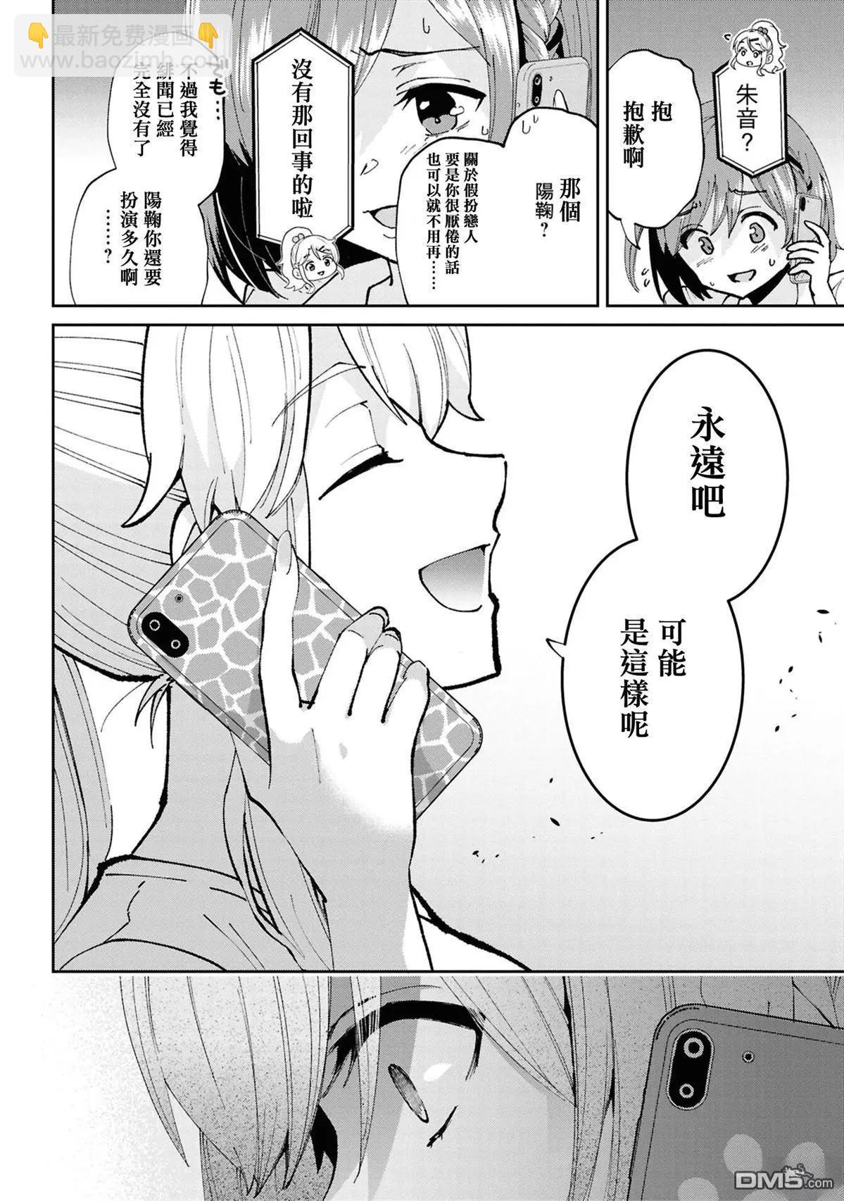 我要和班裡我最討厭的妹子結婚了 - 第33.1話 - 4