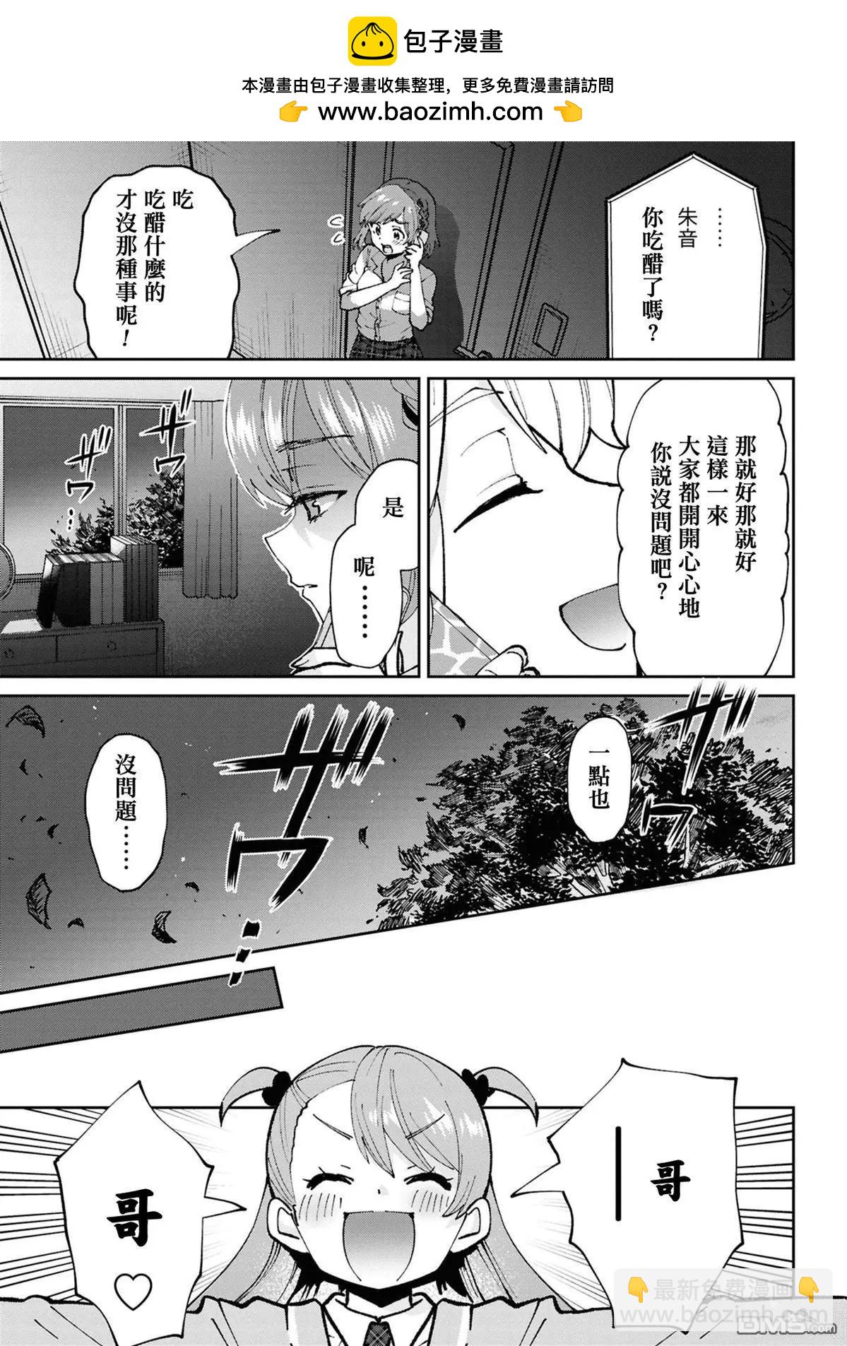 我要和班裡我最討厭的妹子結婚了 - 第33.1話 - 1