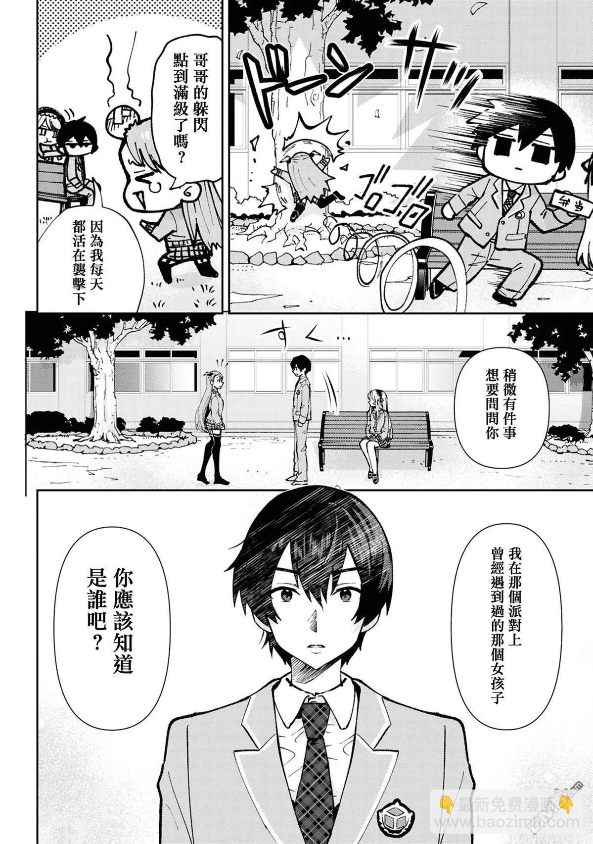 我要和班裡我最討厭的妹子結婚了 - 第33.1話 - 2