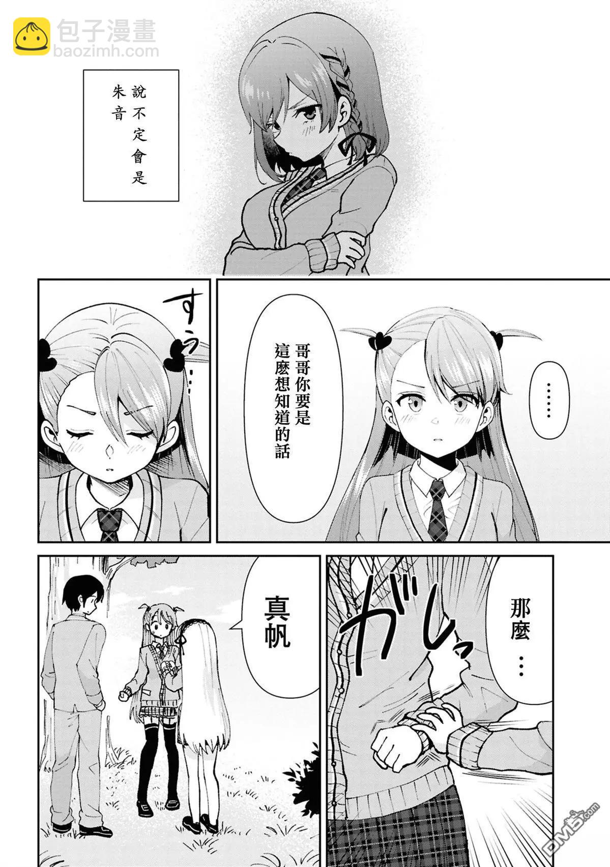 我要和班裡我最討厭的妹子結婚了 - 第33.1話 - 4