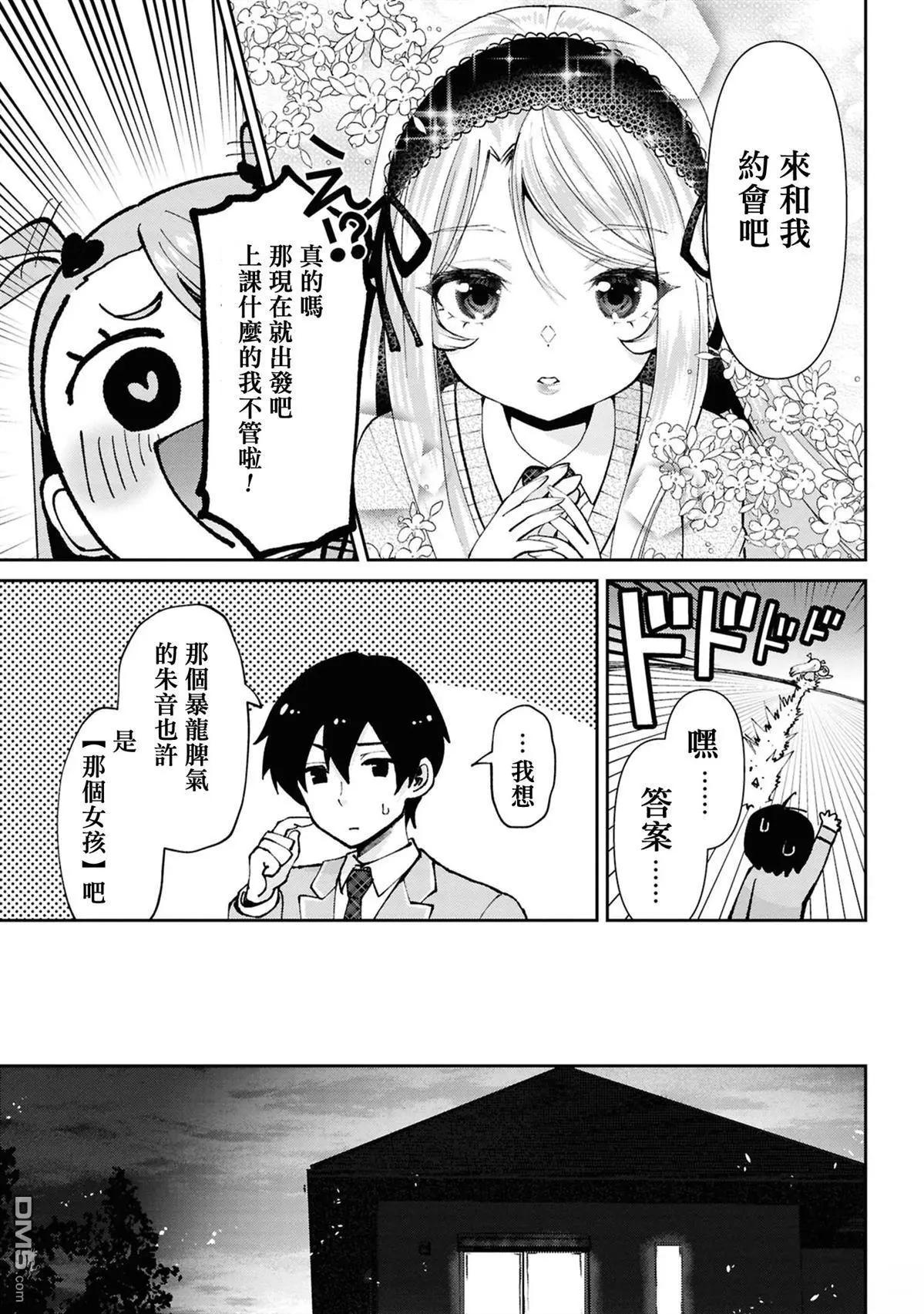 我要和班裡我最討厭的妹子結婚了 - 第33.1話 - 1