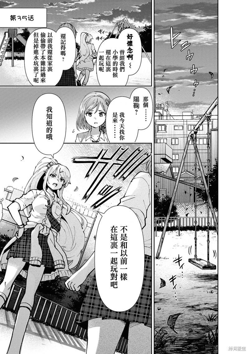 我要和班裡我最討厭的妹子結婚了 - 第35話 - 1