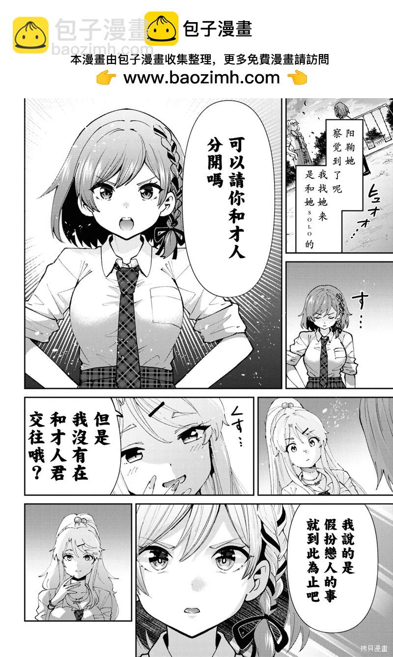 我要和班裡我最討厭的妹子結婚了 - 第35話 - 2