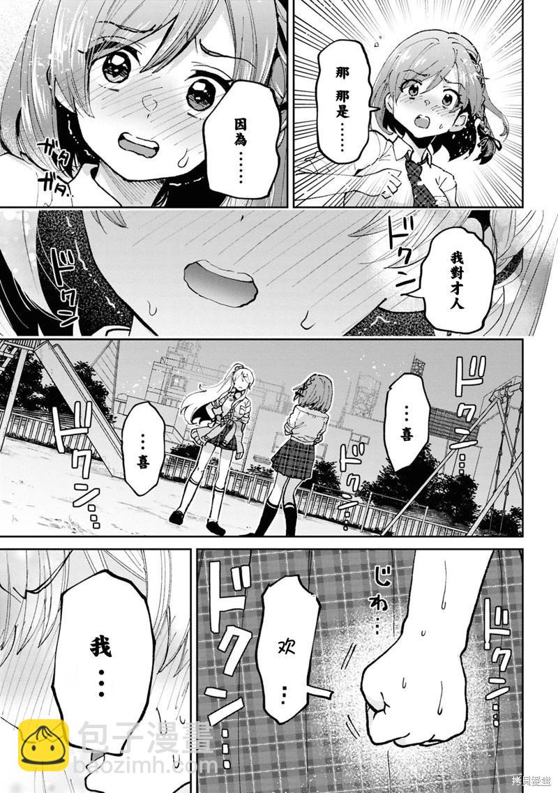 我要和班裡我最討厭的妹子結婚了 - 第35話 - 1