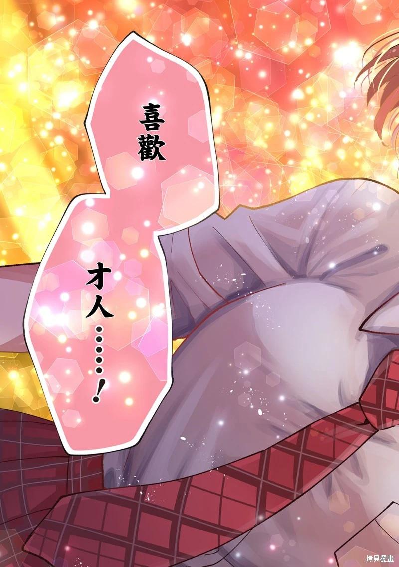 我要和班裡我最討厭的妹子結婚了 - 第35話 - 1