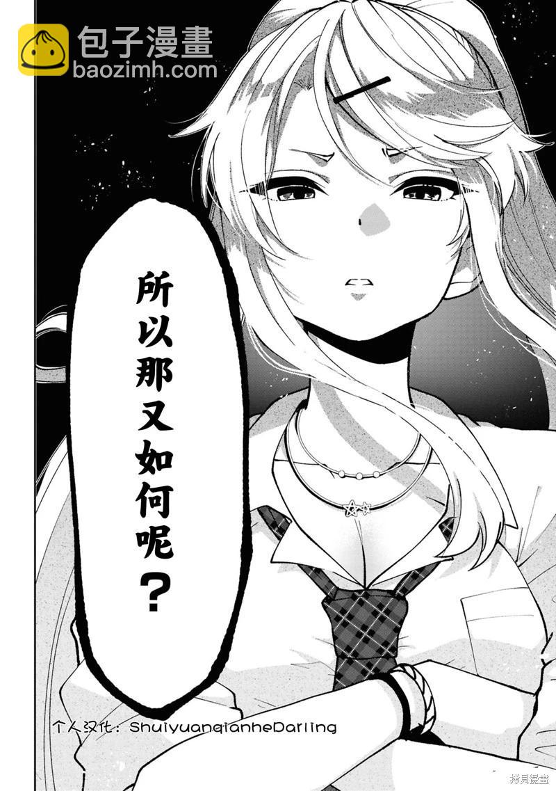 我要和班裡我最討厭的妹子結婚了 - 第35話 - 2