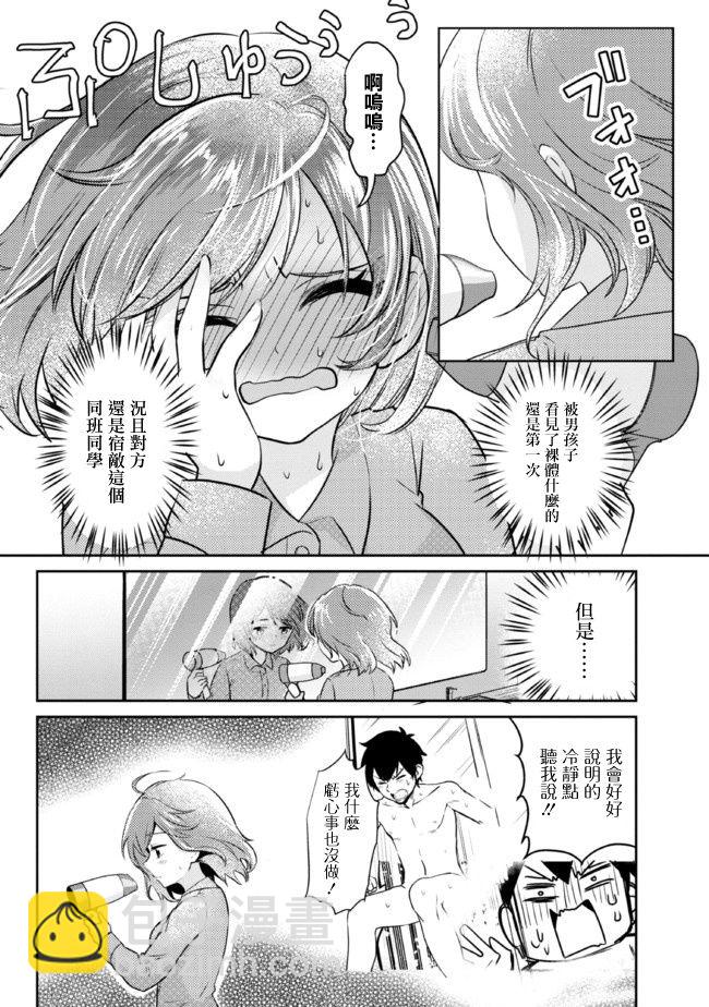 我要和班裡我最討厭的妹子結婚了 - 第5.2話 - 1