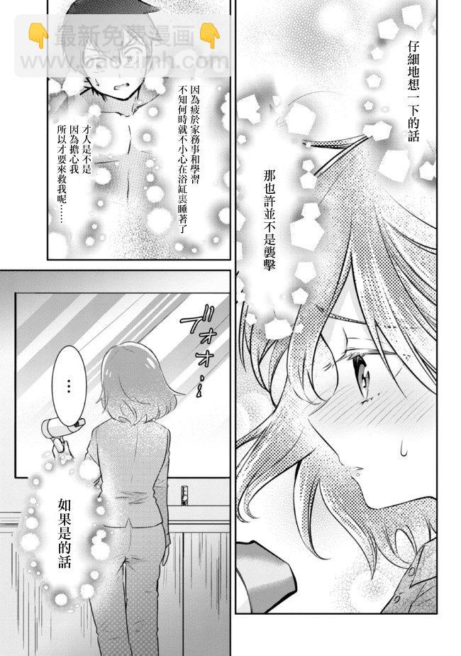 我要和班裡我最討厭的妹子結婚了 - 第5.2話 - 2