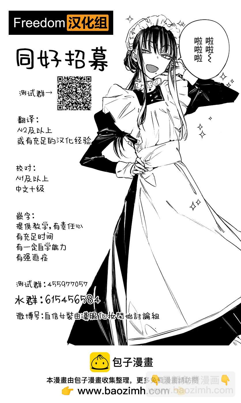 我要和班裡我最討厭的妹子結婚了 - 第5.2話 - 3