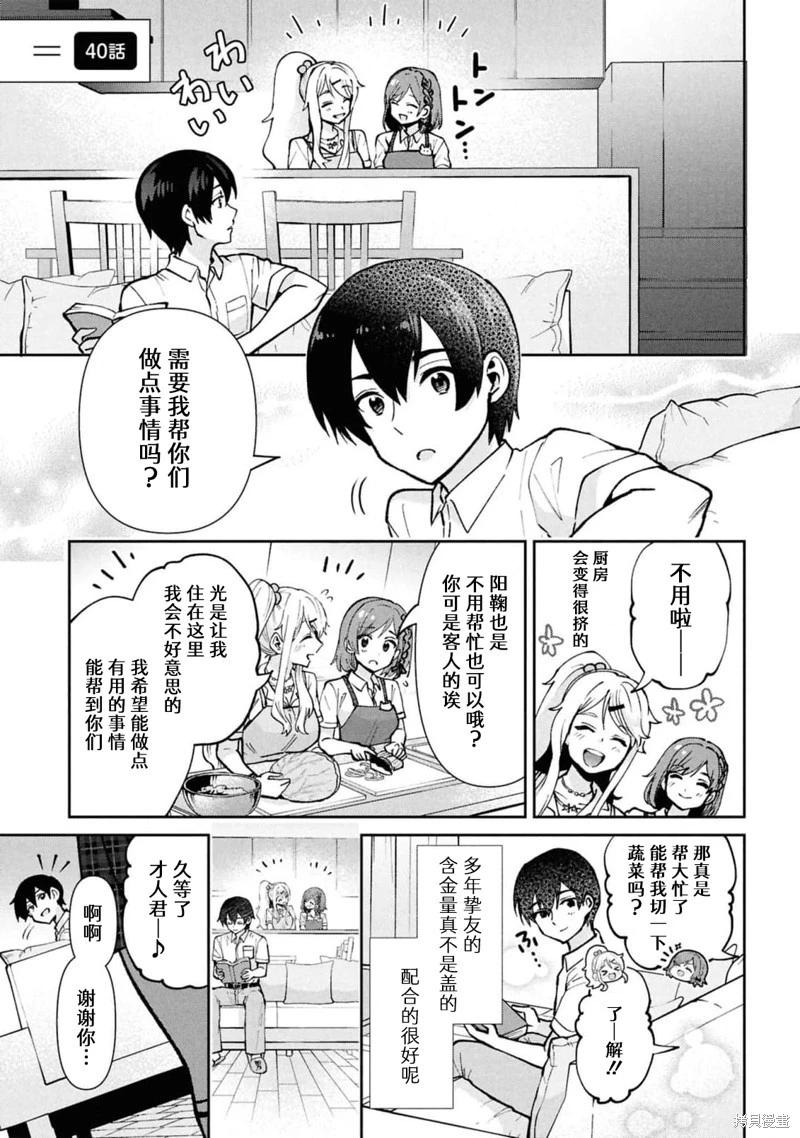 我要和班裡我最討厭的妹子結婚了 - 第40.1話 - 1