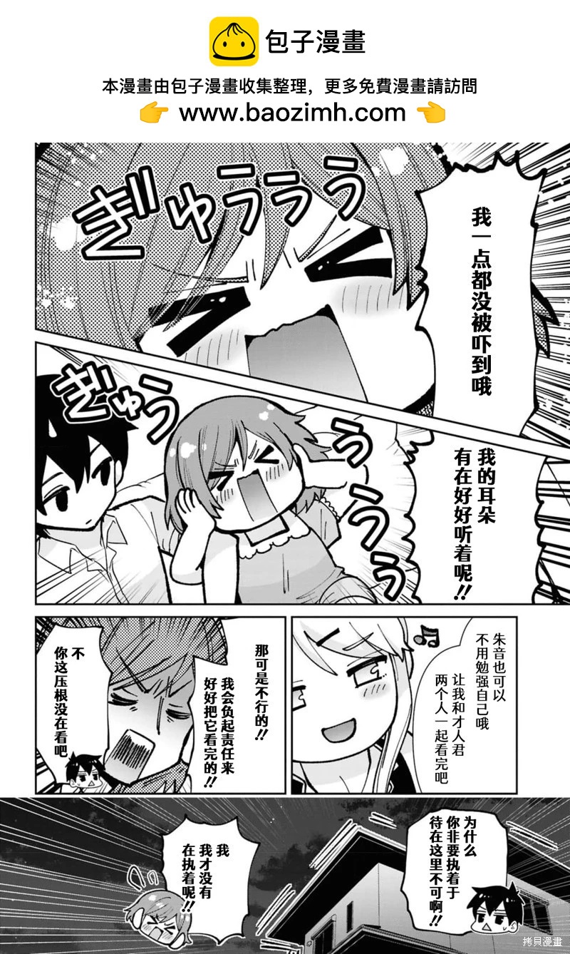 我要和班裡我最討厭的妹子結婚了 - 第40.1話 - 1