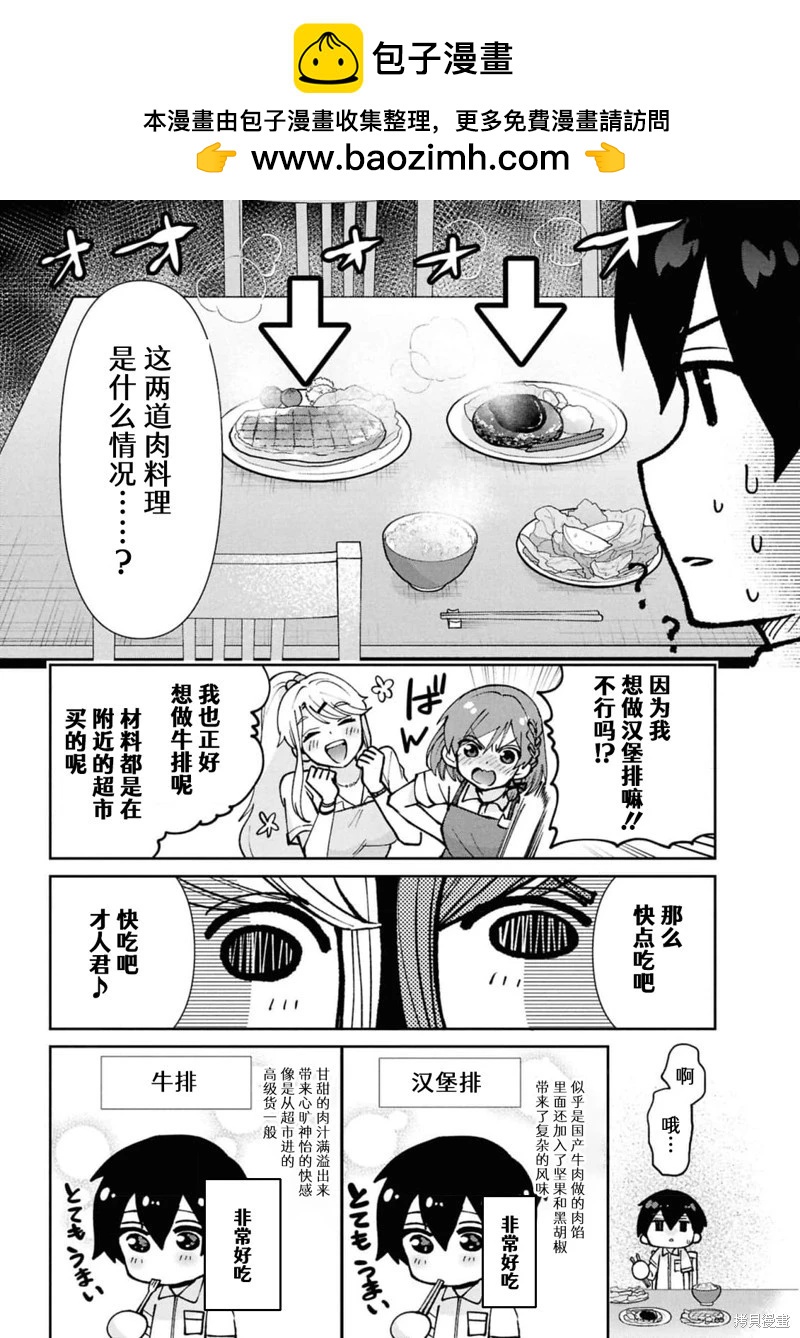 我要和班裡我最討厭的妹子結婚了 - 第40.1話 - 2