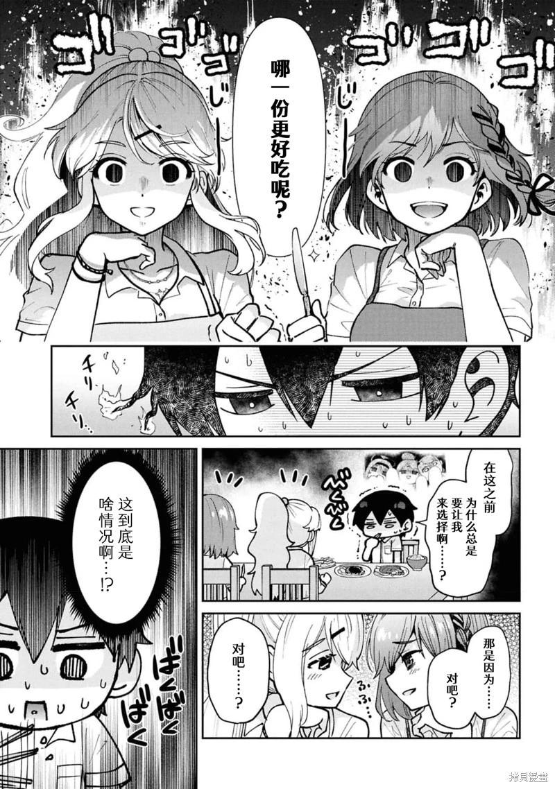 我要和班裡我最討厭的妹子結婚了 - 第40.1話 - 3