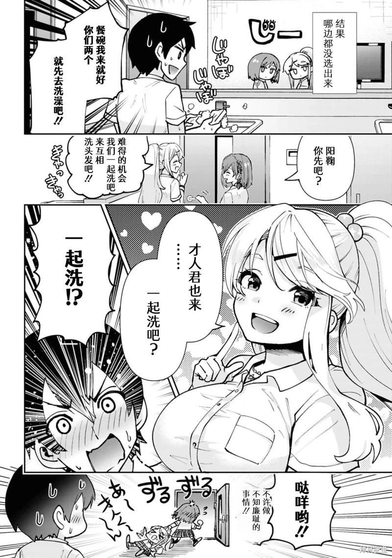 我要和班裡我最討厭的妹子結婚了 - 第40.1話 - 1